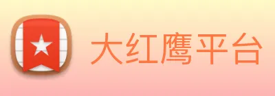 大红鹰平台 Logo